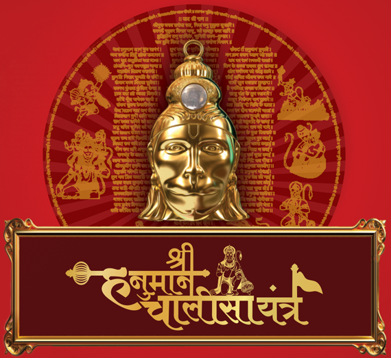 Shri Hanuman Chalisa Yantra